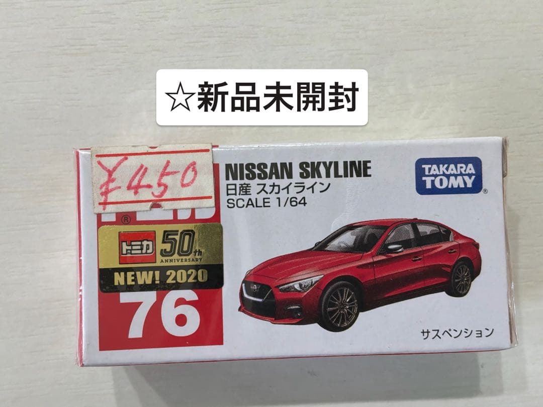 即購入不可☆新品未開封☆トミカ：日産 スカイライン - メルカリ