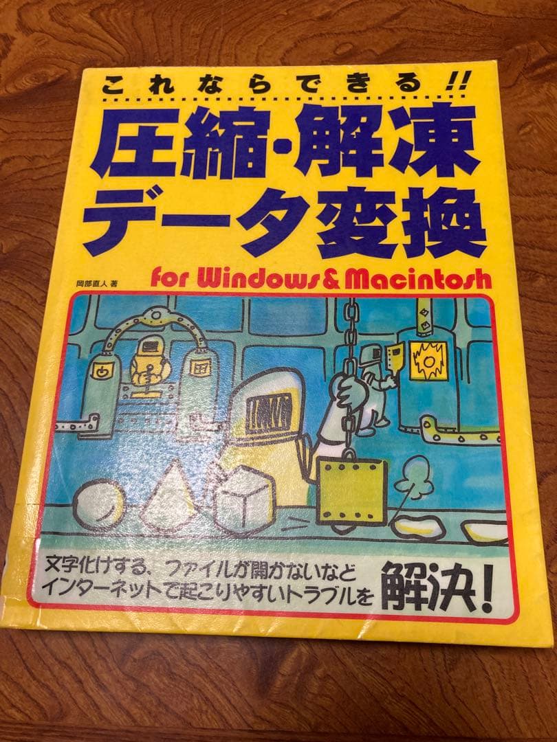 これならできる!!圧縮・解凍・データ変換 For Windows & Maci… 解凍 - Zip & RAR 解凍ソフト - Windows に無料でダウンロードして