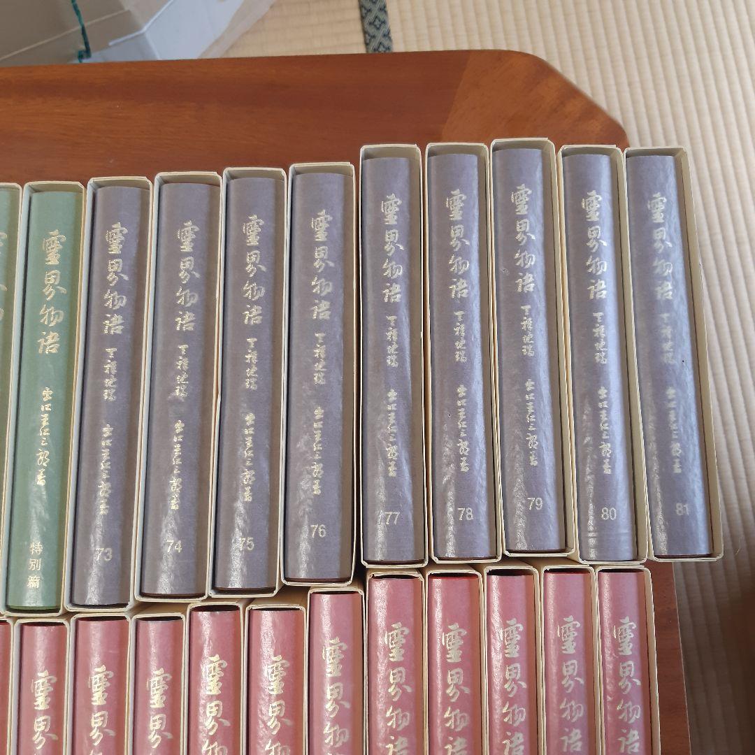霊界物語 全巻セット（81巻83冊）出口王仁三郎 著 - メルカリ