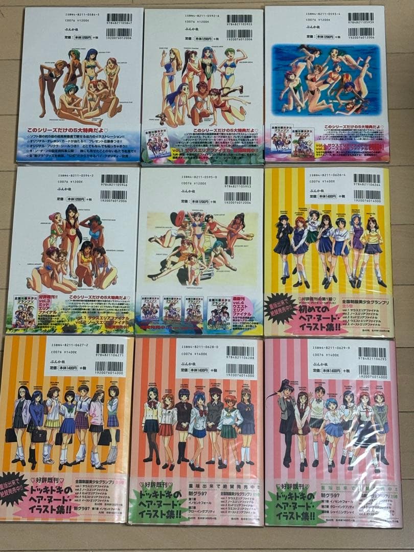 「全国制服美少女グランプリ／制グラ97」帯付き初版全9巻セット中古本
