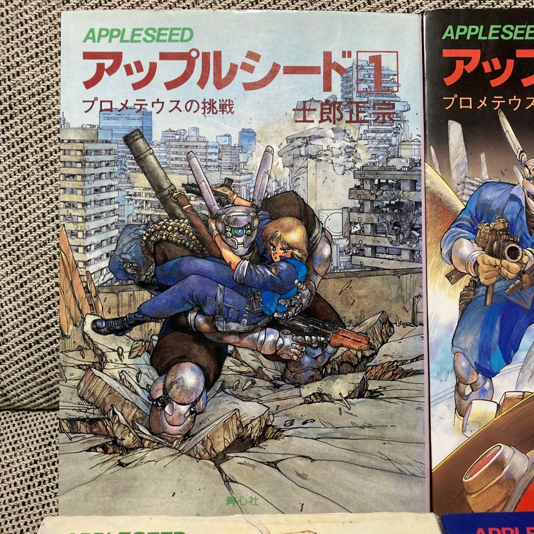 アップルシード 1〜4巻 全巻セット 士郎正宗 漫画 コミック 攻殻機動隊