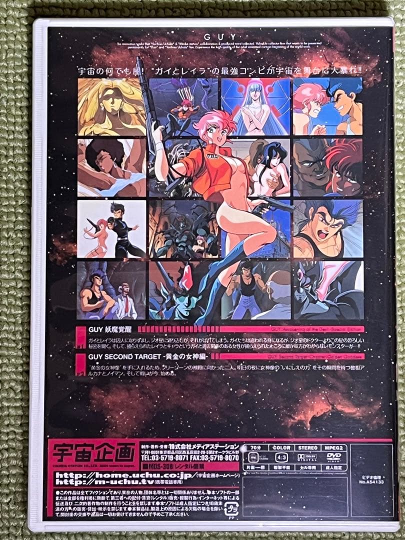 宇宙企画、リヨン伝説フレア GUY-ガイ- コンプリートBOX