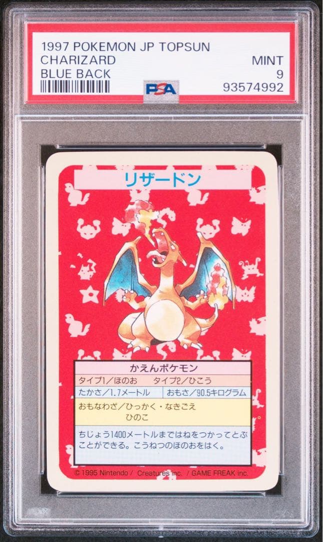 世界42枚】トップサン リザードン 裏青 ナンバーなし PSA9 - メルカリ