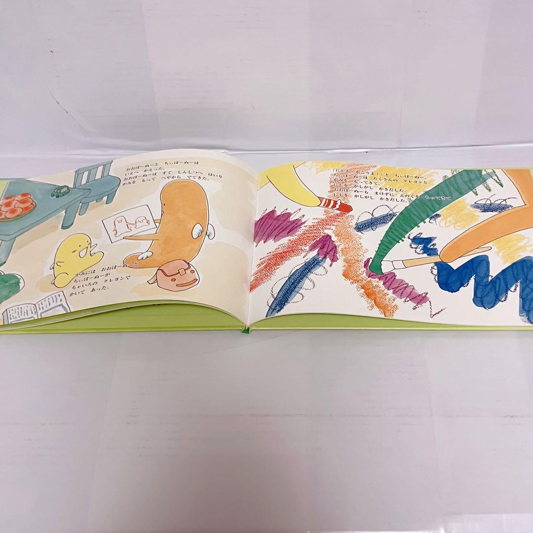 絶版 初版 希少 おおぼーぬーとちぃぼーぬー 冨樫義博 武内直子 絵本 3