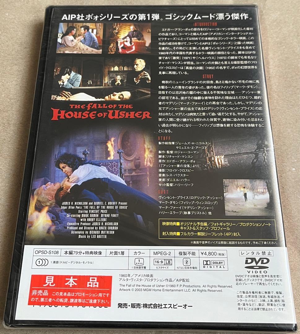 【廃盤セルDVD/新品未開封】アッシャー家の惨劇('60米) 《未BD化》ホラー