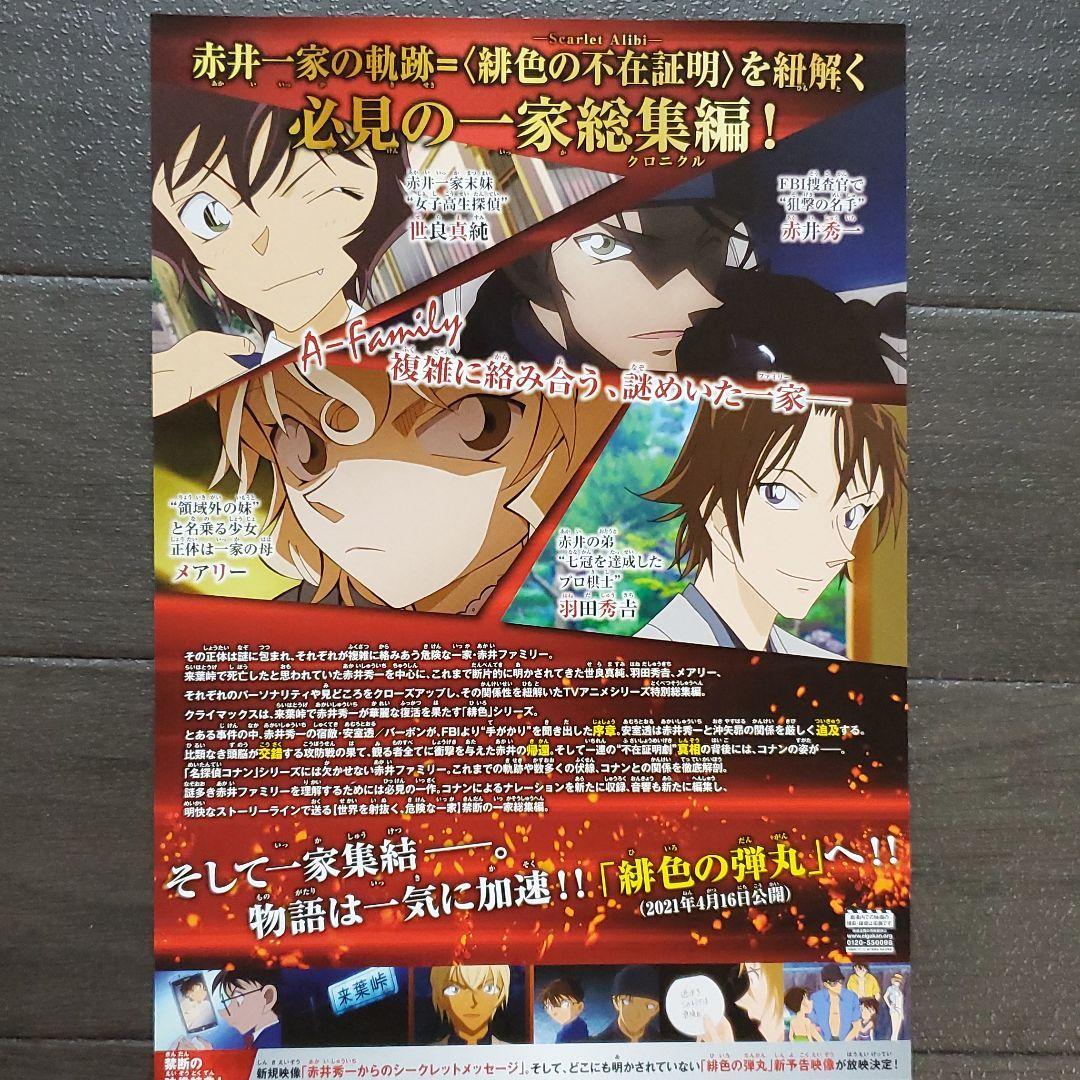 映画 名探偵コナン 緋色の不在証明 チラシ フライヤー 5枚 - メルカリ