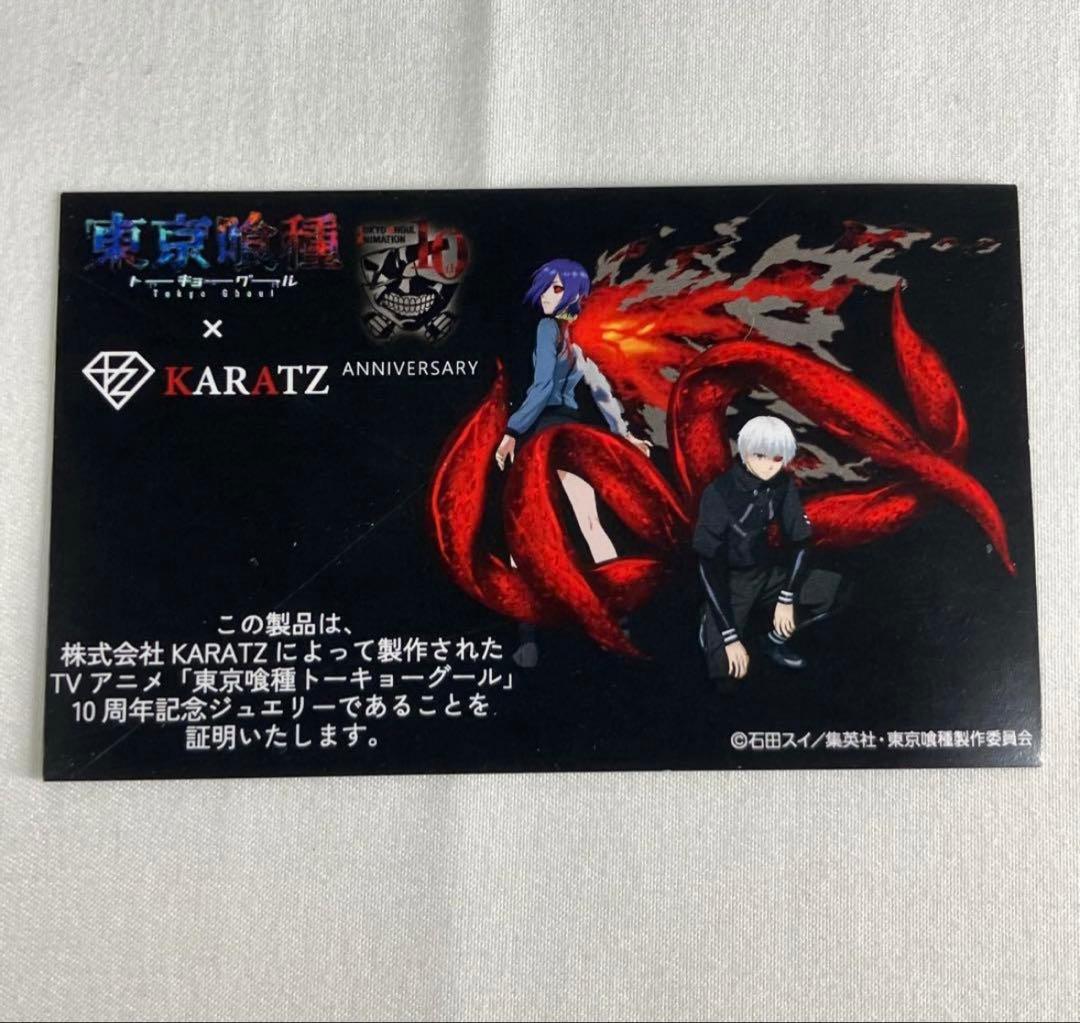 東京喰種　×KARATZコラボ　-カネキ・鱗赫イメージリング＆ペンダントトップ