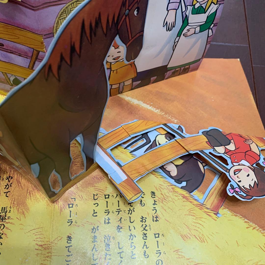 激レア 草原の少女ローラ ばんそう とびだす絵本 激レア 草原の少女