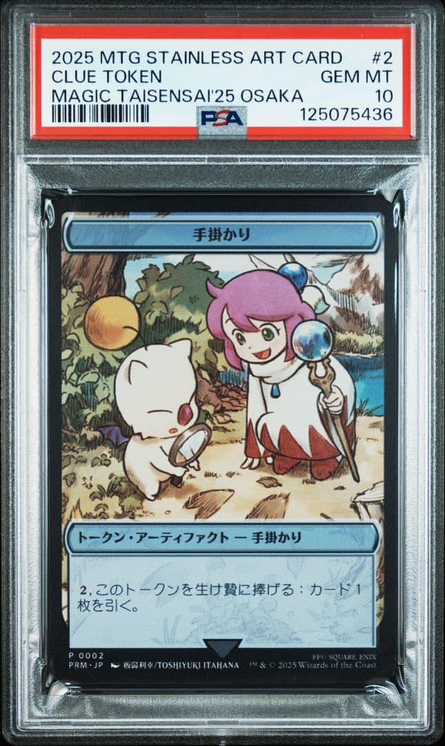 PSA10 FF MTG マジック大戦祭 2025 ステンレストークン 手掛かり