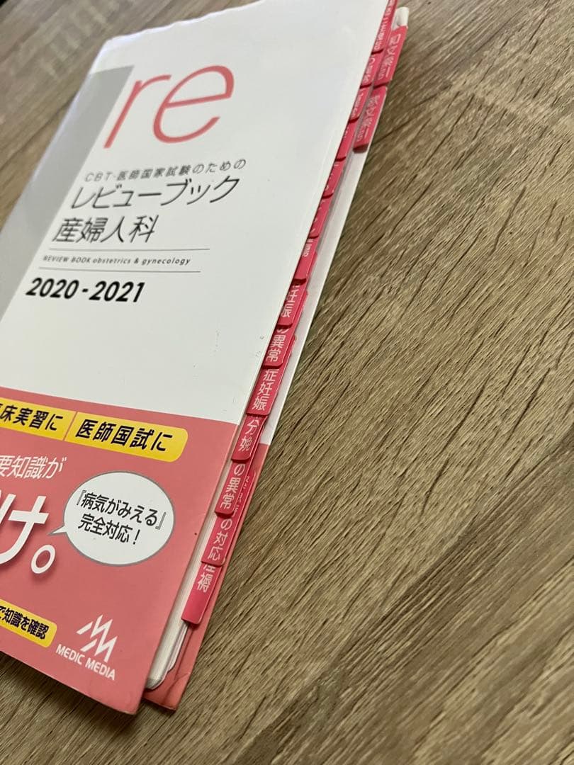 CBT医師国家試験 レビューブック 産婦人科 2020-2021 - メルカリ
