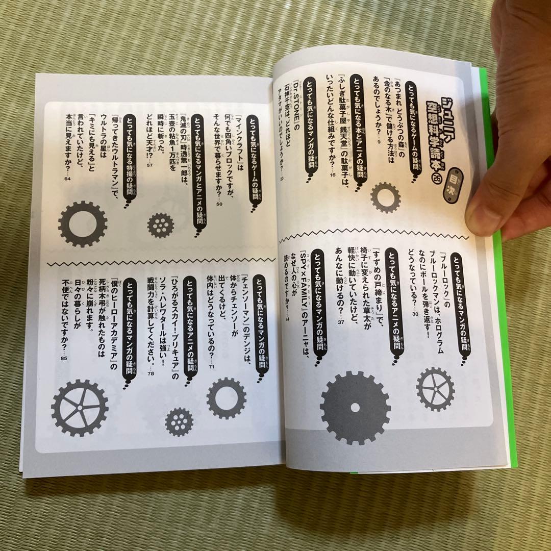 ジュニア空想科学読本26 - メルカリ