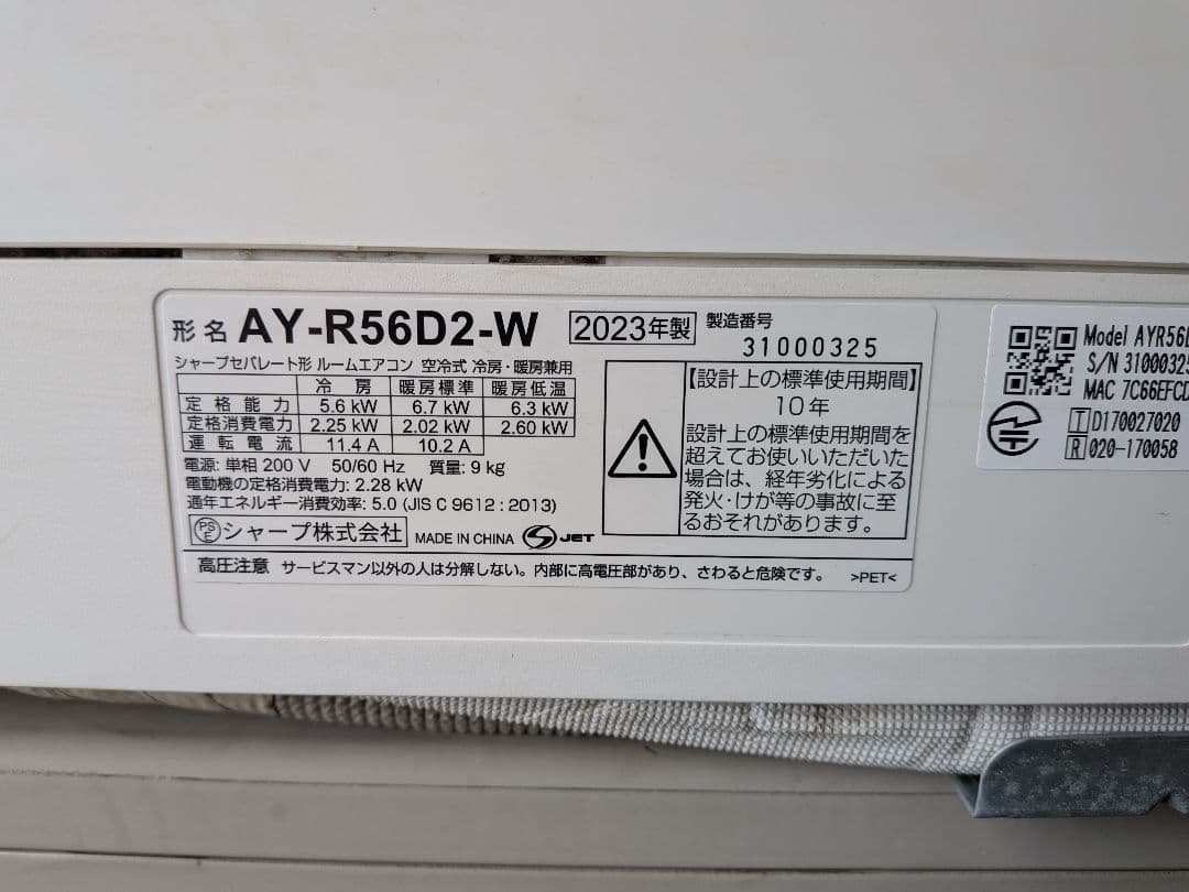 シャープ AY-R56D2プラズマクラスターエアコン 15畳~23畳用 23年製