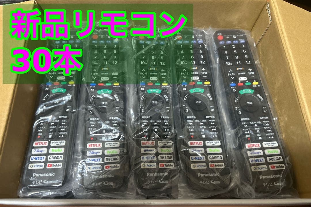 純正新品Panasonic4K液晶テレビ VIERAリモコン 30本 Panasonic（パナソニック） Panasonic 4K有機ELテレビ ビエラ VIERA