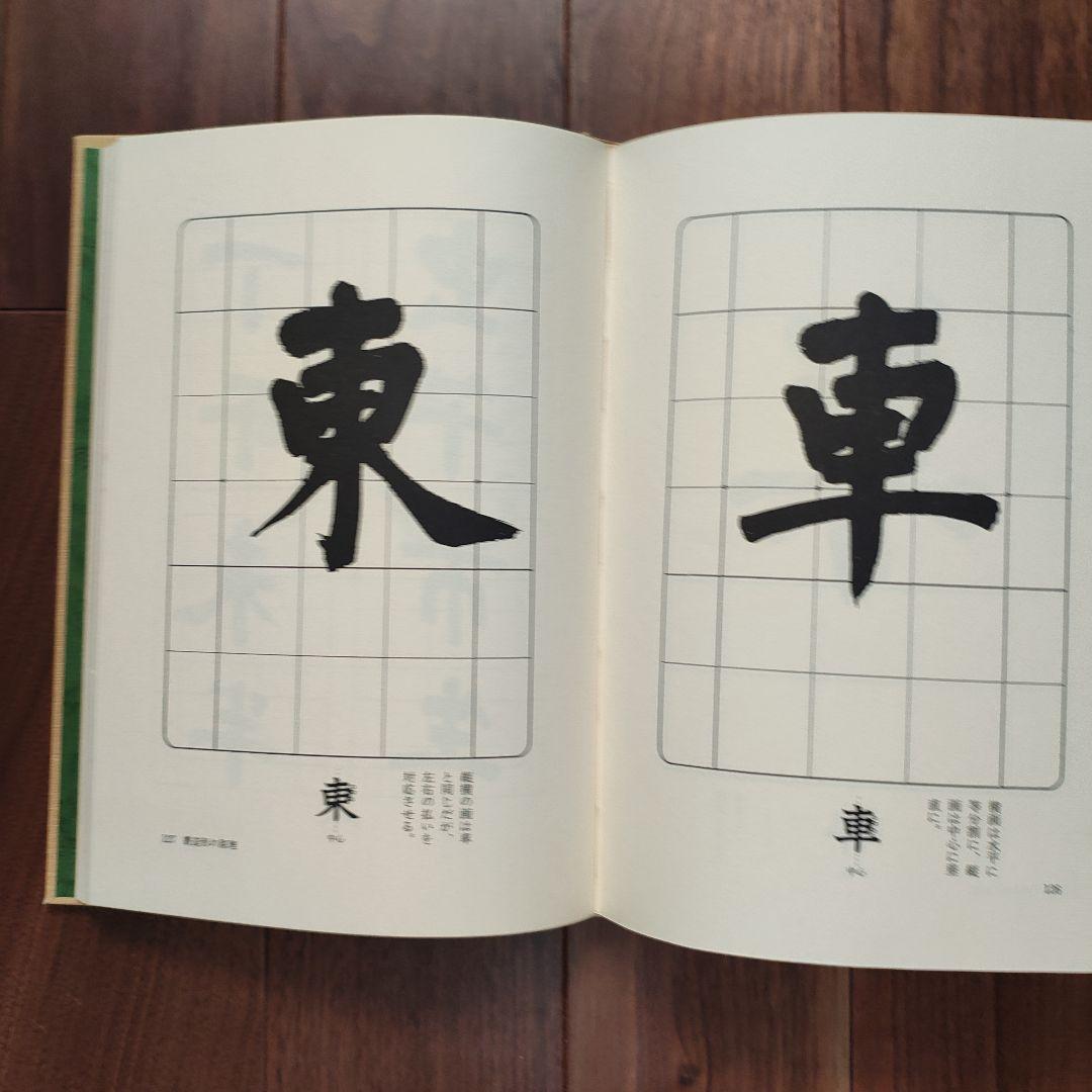 幼児の書法」 上條信山 責任監修 吉村谿しょう - メルカリ