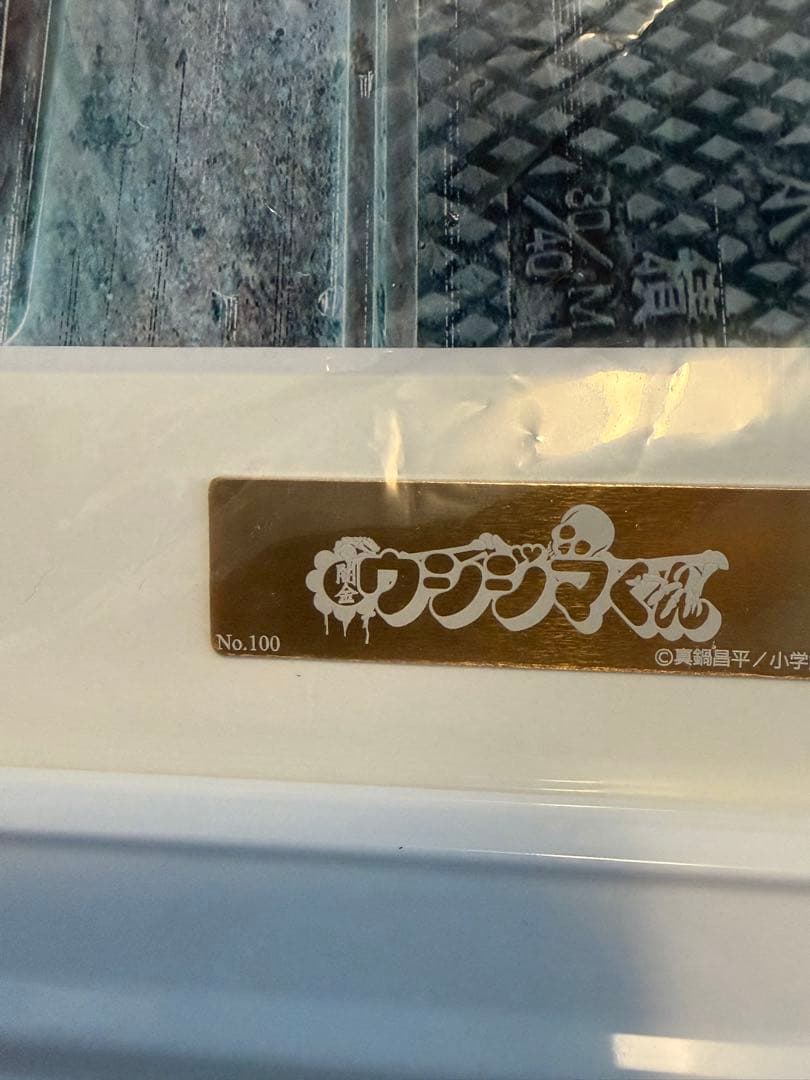 シリアルNo.100】闇金ウシジマくん 複製原画 真鍋昌平 直筆サイン入り