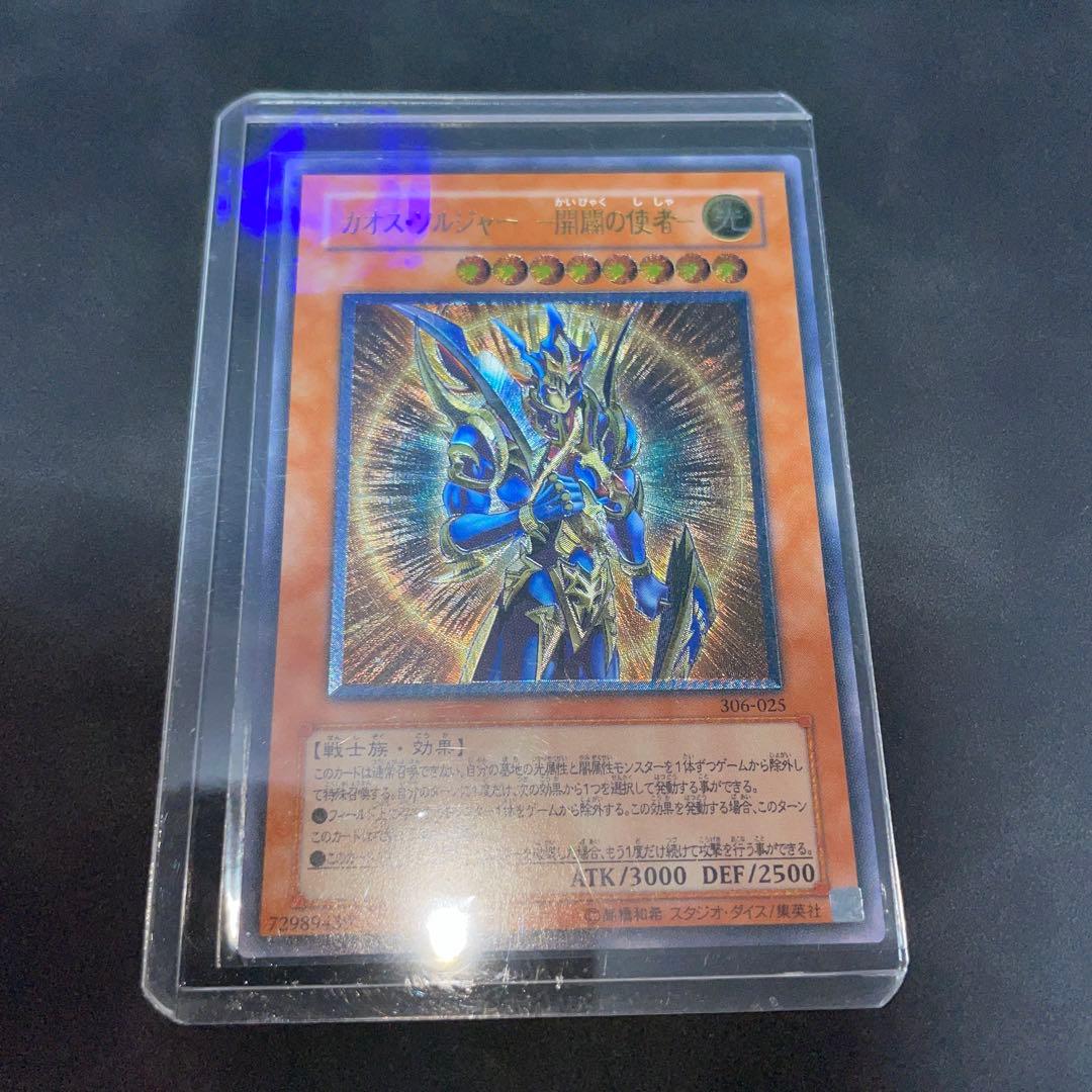 カオスソルジャー　レリーフ PSA9】カオスソルジャー [レリーフ] {304-054} - magi通販【遊戯王