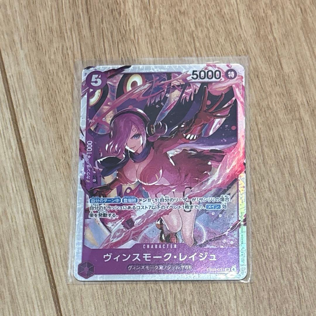 ヴィンスモーク・レイジュ SR EB03-031 ワンピースカード - メルカリ