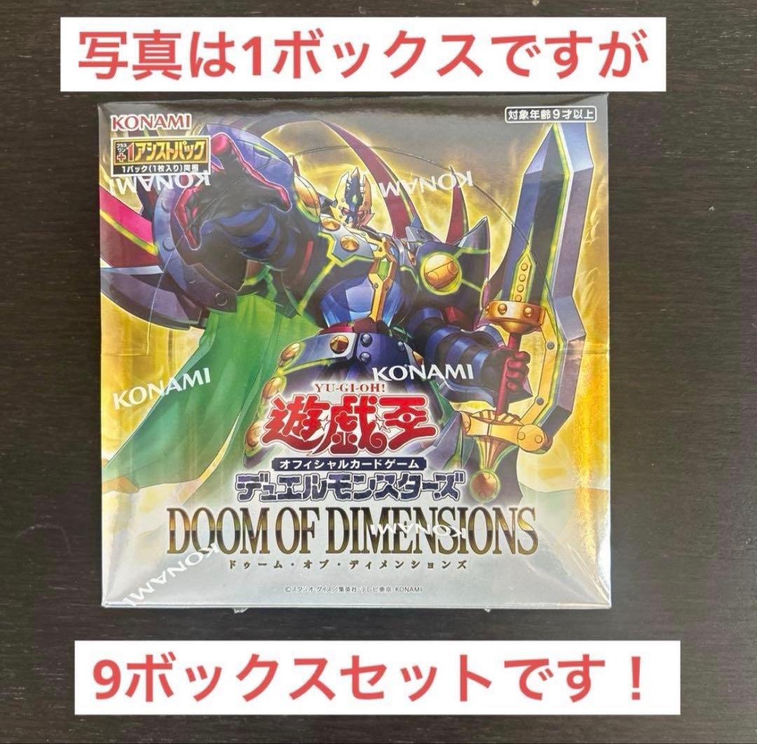 遊戯王OCG ドゥーム・オブ・ディメンションズ 9BOXシュリンプ付き