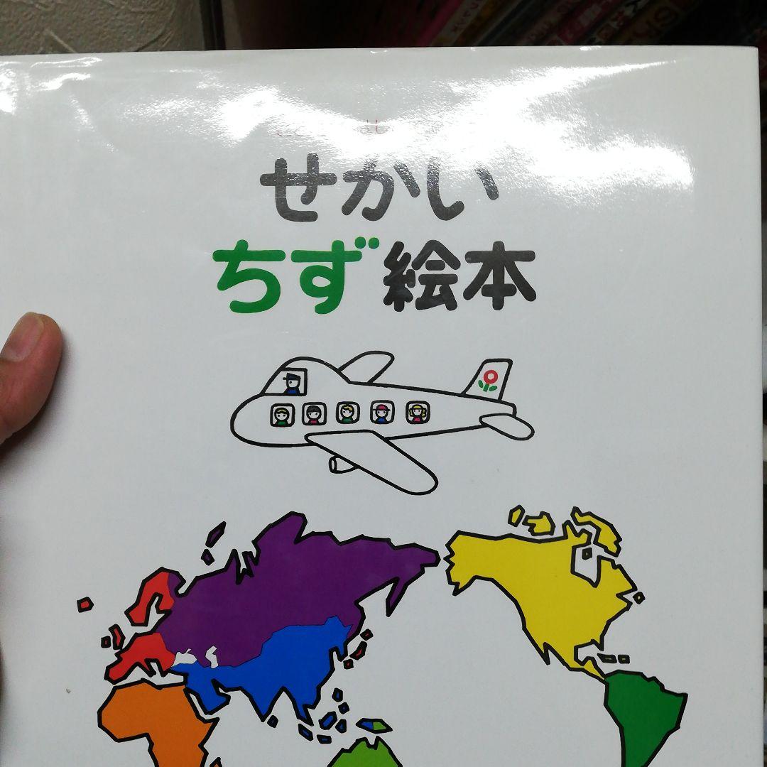 せかいちず絵本 こどもがはじめてであう Amazon.co.jp: せかい地図絵本: こどもがはじめてであう : とだ こうし