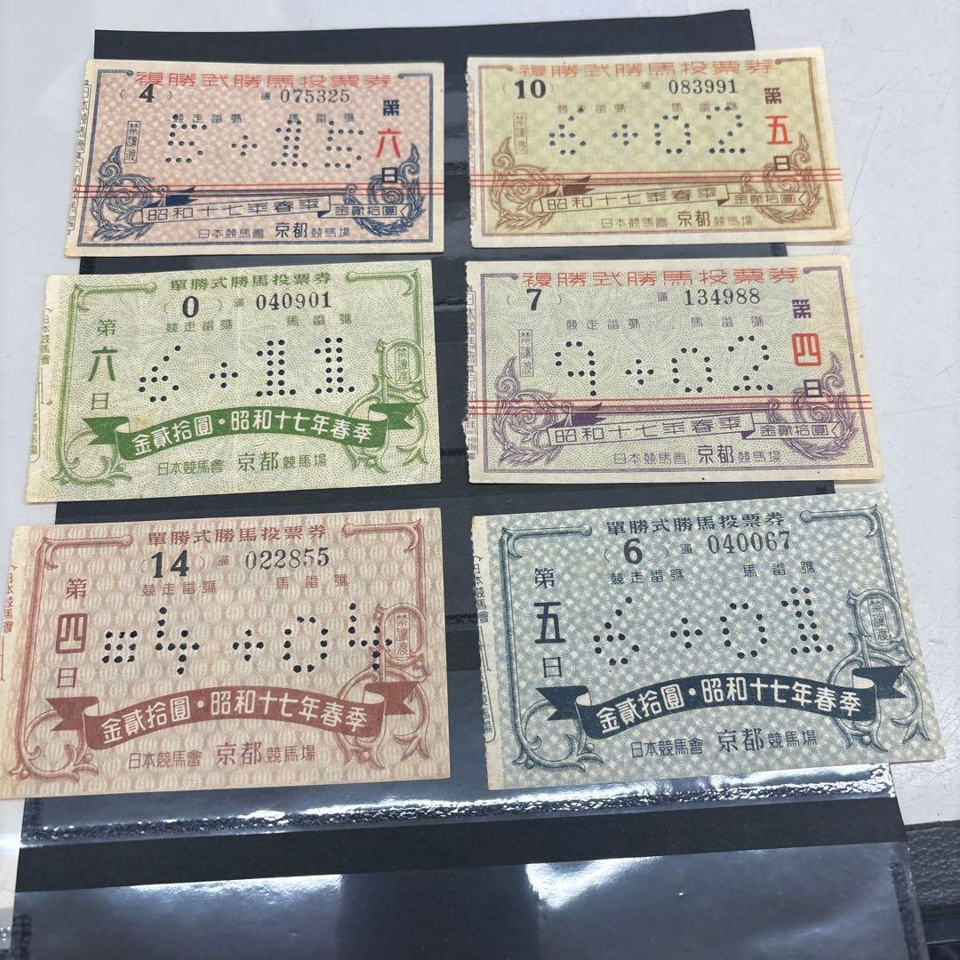 72【アンティーク】使用済みの古い馬券 昭和17年 - メルカリ