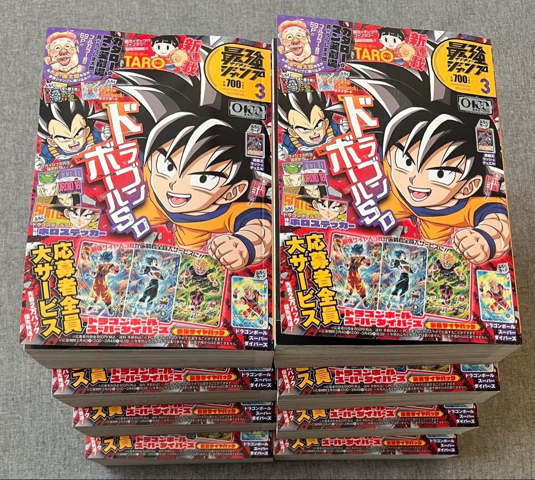 付録・応募部分・チケット無し 最強ジャンプ2026年3月号本誌 8冊