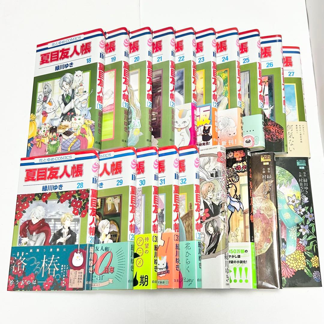 【送料込み】《38冊セット》夏目友人帳 1〜32巻 緑川ゆき 小説 他 関連本