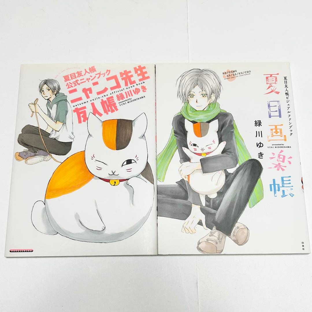 【送料込み】《38冊セット》夏目友人帳 1〜32巻 緑川ゆき 小説 他 関連本