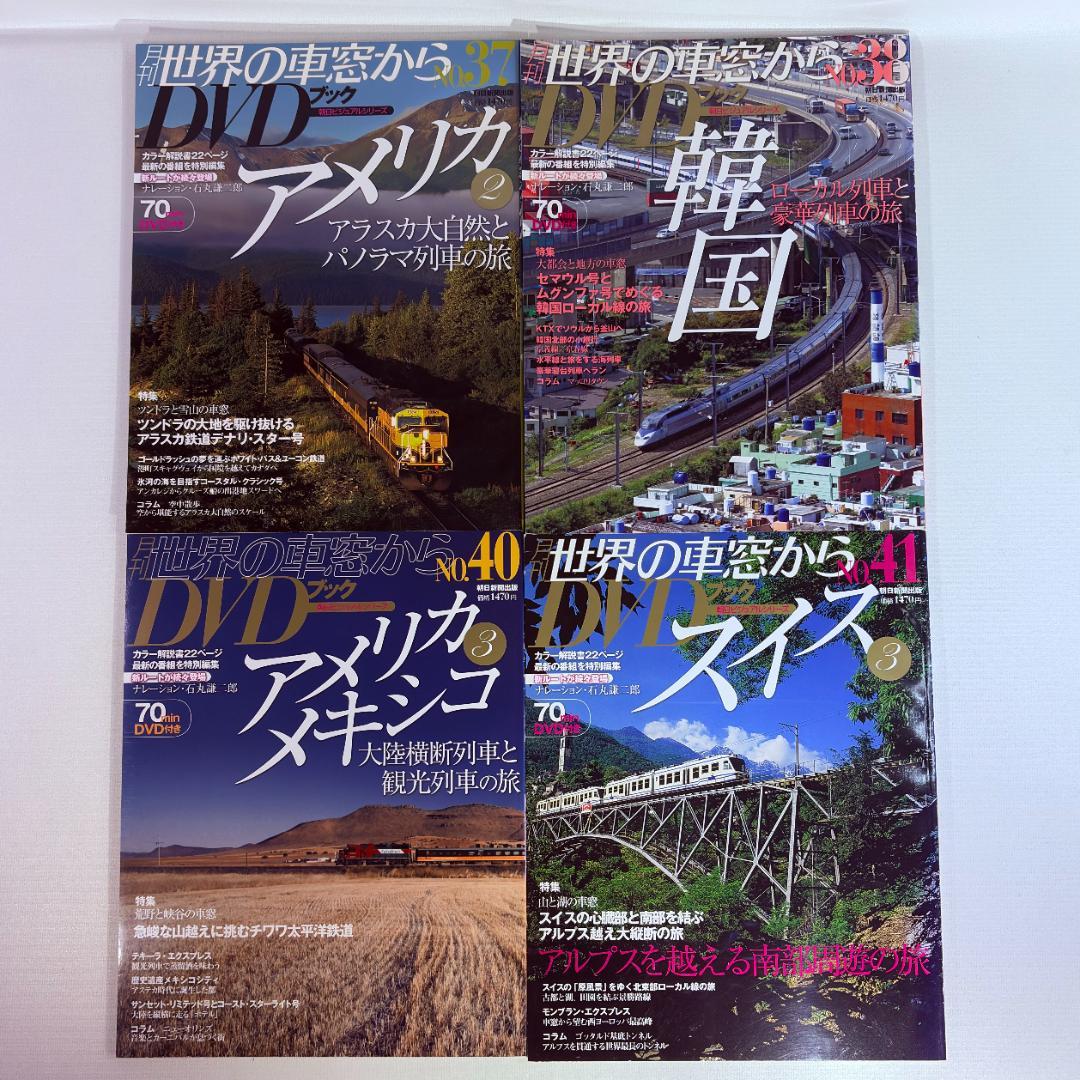 「世界の車窓から」　冊子付きDVD　１７巻セット　テレビ朝日　DVDブック