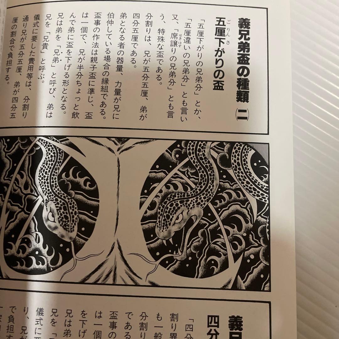 任侠・盃事のすべて 上巻 - メルカリ