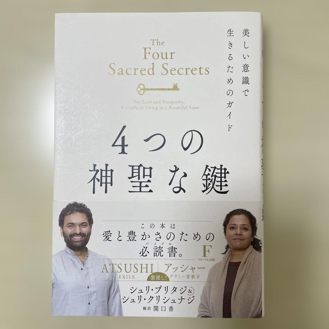 4つの神聖な鍵 - メルカリ
