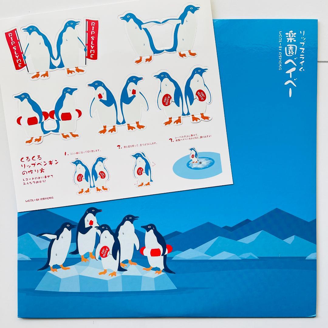 稀少盤10インチレコード リップスライム 楽園ベイベー Rip Slyme