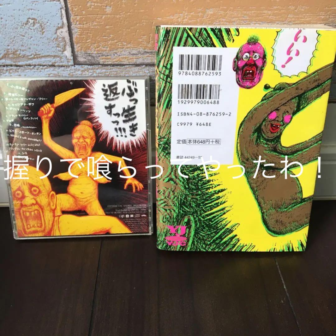 マキシマムレア❗️マキシマムザホルモンメンバー全員サイン 画太郎