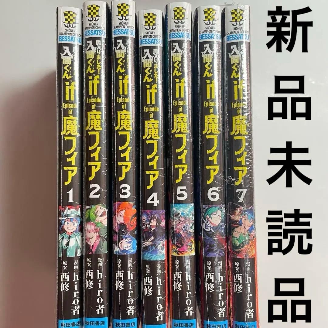 魔入りました入間くん 魔フィア 漫画 全巻セット まとめ売り 新品未読