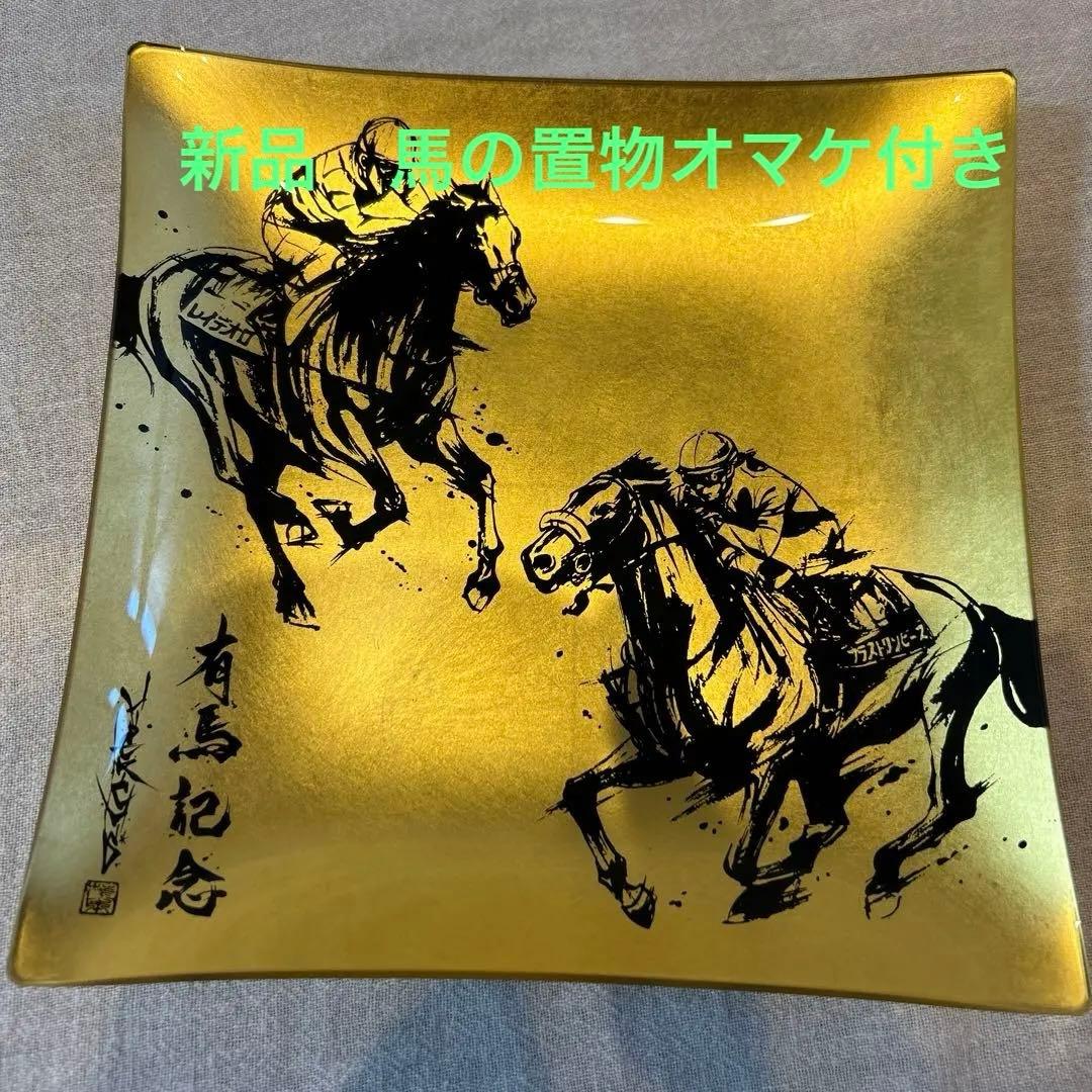非売品】 JRA懸賞有馬記念本金箔ガラスプレート ガラス製の馬の置物
