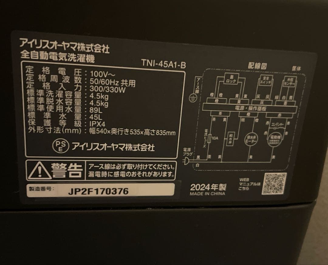 アイリスオーヤマ 洗濯機 4.5kg マットブラック TNI-45A1-B