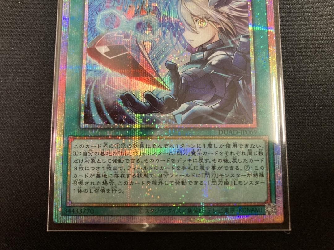 遊戯王 閃刀亜式－レムニスゲート プリシク DUAD-JP045 プリズマ