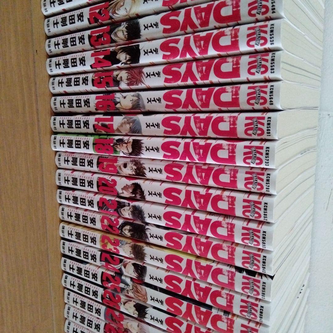 days1から38巻まで