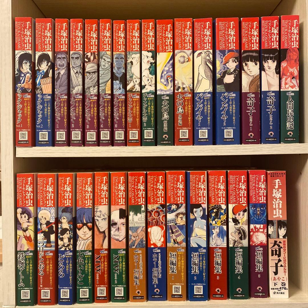 手塚治虫ベストセレクション29冊＋1冊　超貴重‼️ Amazon.co.jp: 手塚治虫漫画全集未収録作品集 手塚治虫文庫全集（1