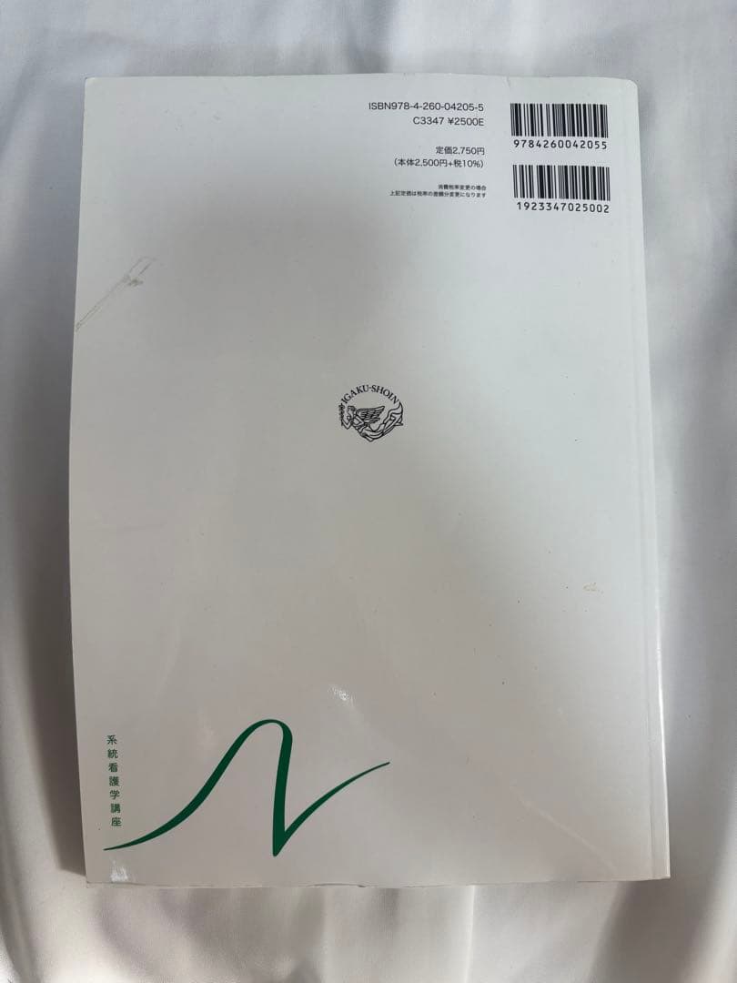 系統看護学講座 看護情報学 別巻 - メルカリ