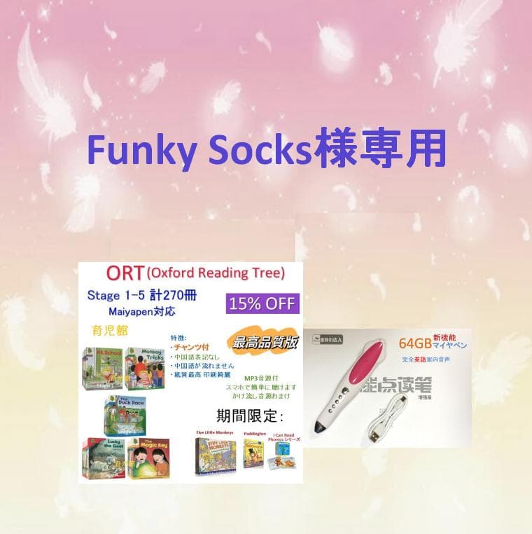 ご専用 最高品質ORT stage1-5絵本270冊&64GBマイヤペン - メルカリ