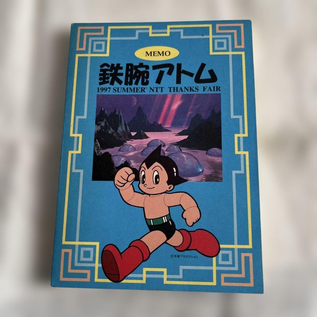 鉄腕アトム メモ 1997 NTTサンクスフェア - メルカリ