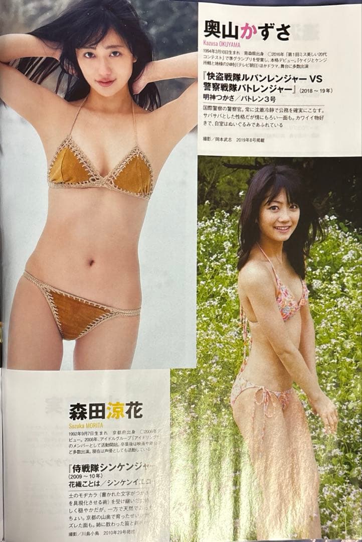 週刊プレイボーイ NO. 9・10 まるぴ、今森茉耶 - メルカリ