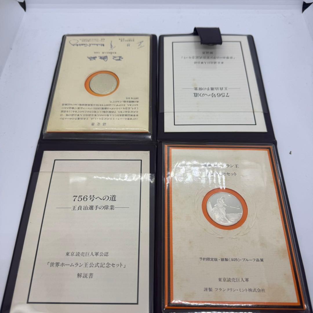 貞治選手 世界ホームラン王 記念セット2点 貞治選手 世界ホームラン王 記念セット2点 世界一ホームラン王公式記念