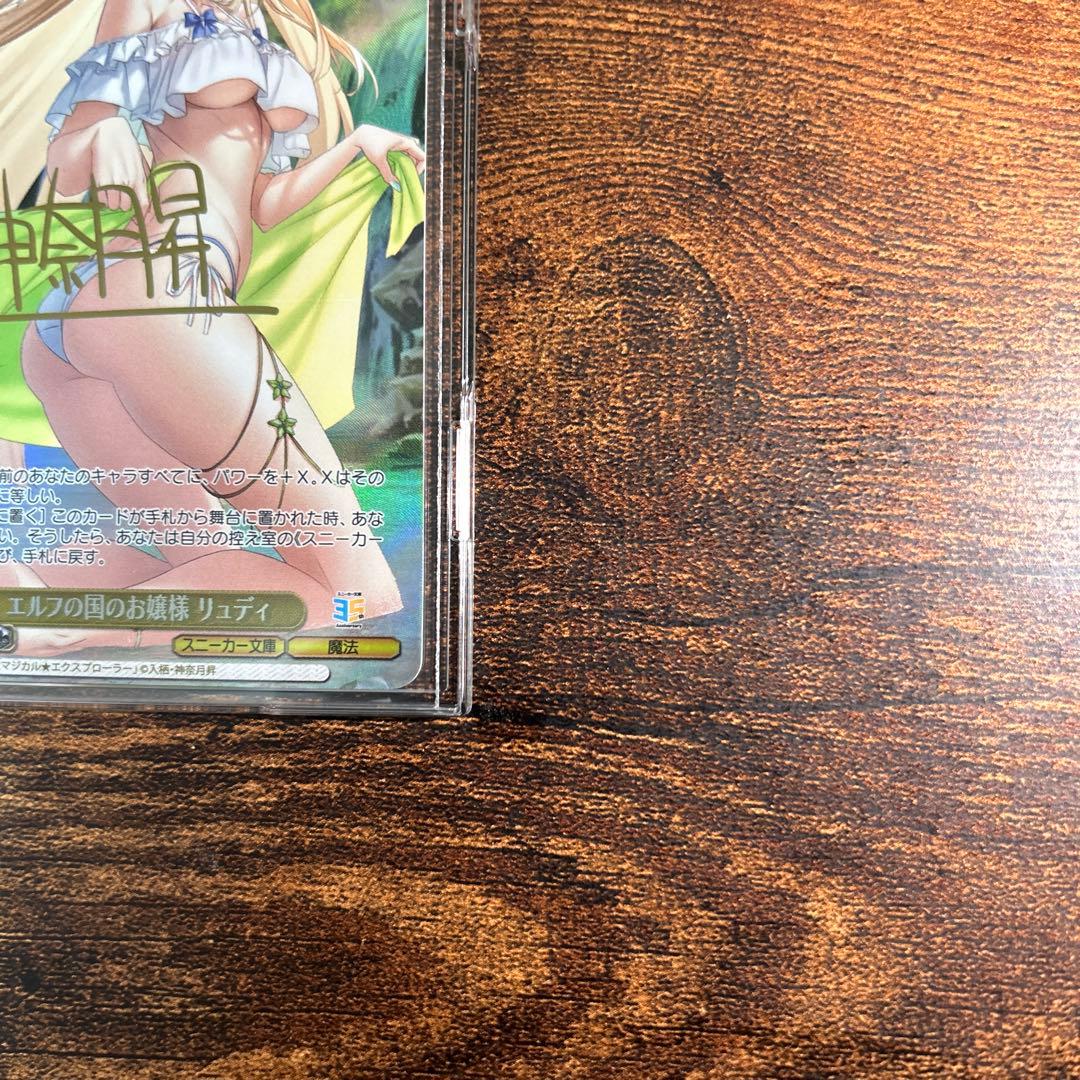 エルフの国のお嬢様 リュディ SP