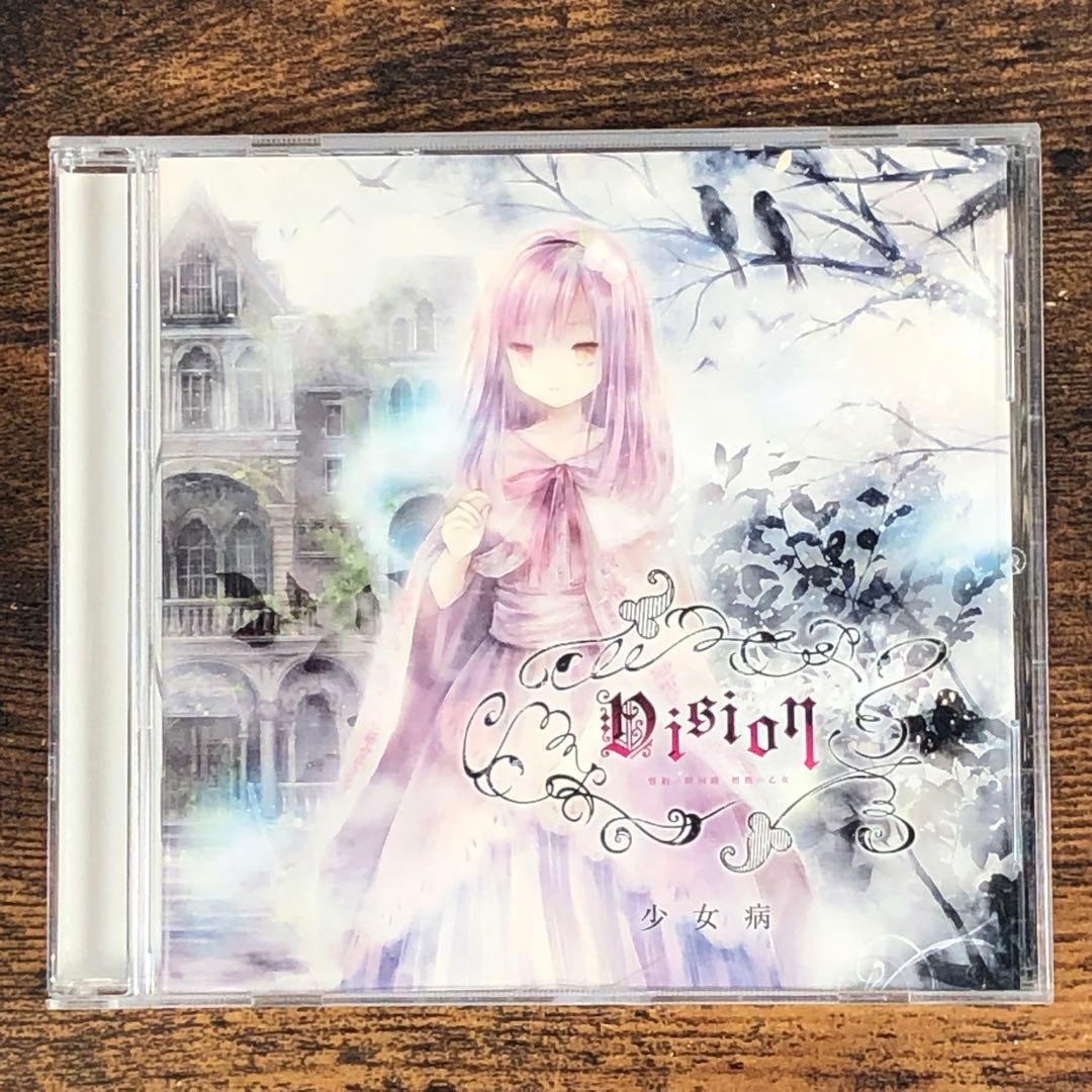 少女病 CD 9枚セット バラ売り不可