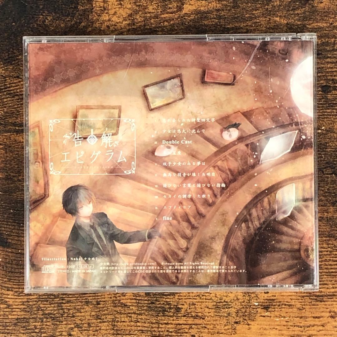 少女病 CD 9枚セット バラ売り不可