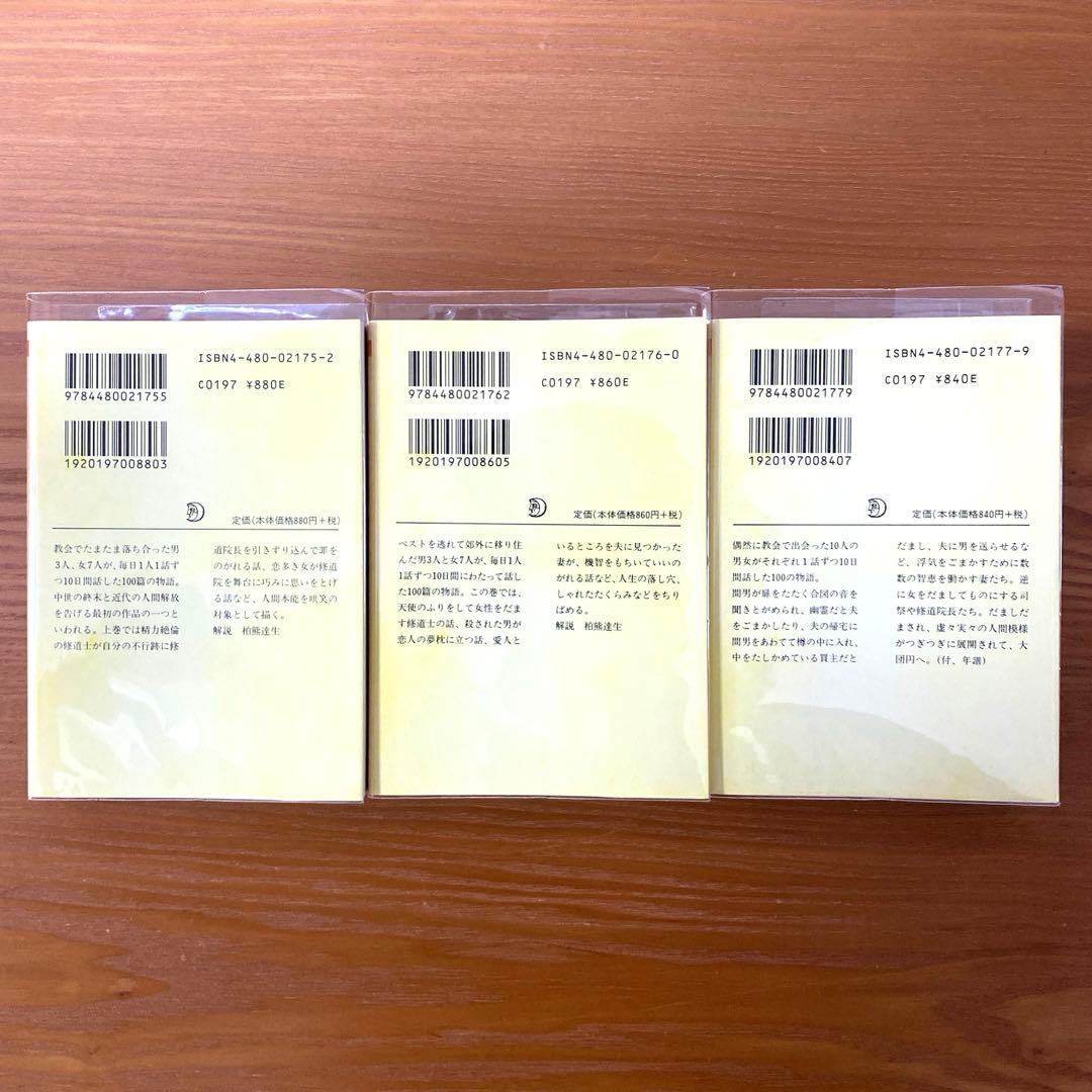 デカメロン 上中下【全3冊】