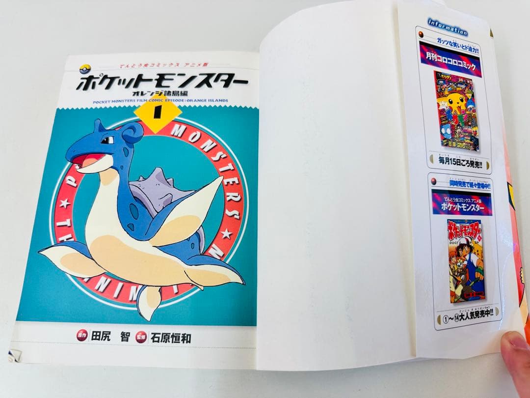 N1320 初版 1巻 ポケットモンスター てんとう虫コミックス オレンジ