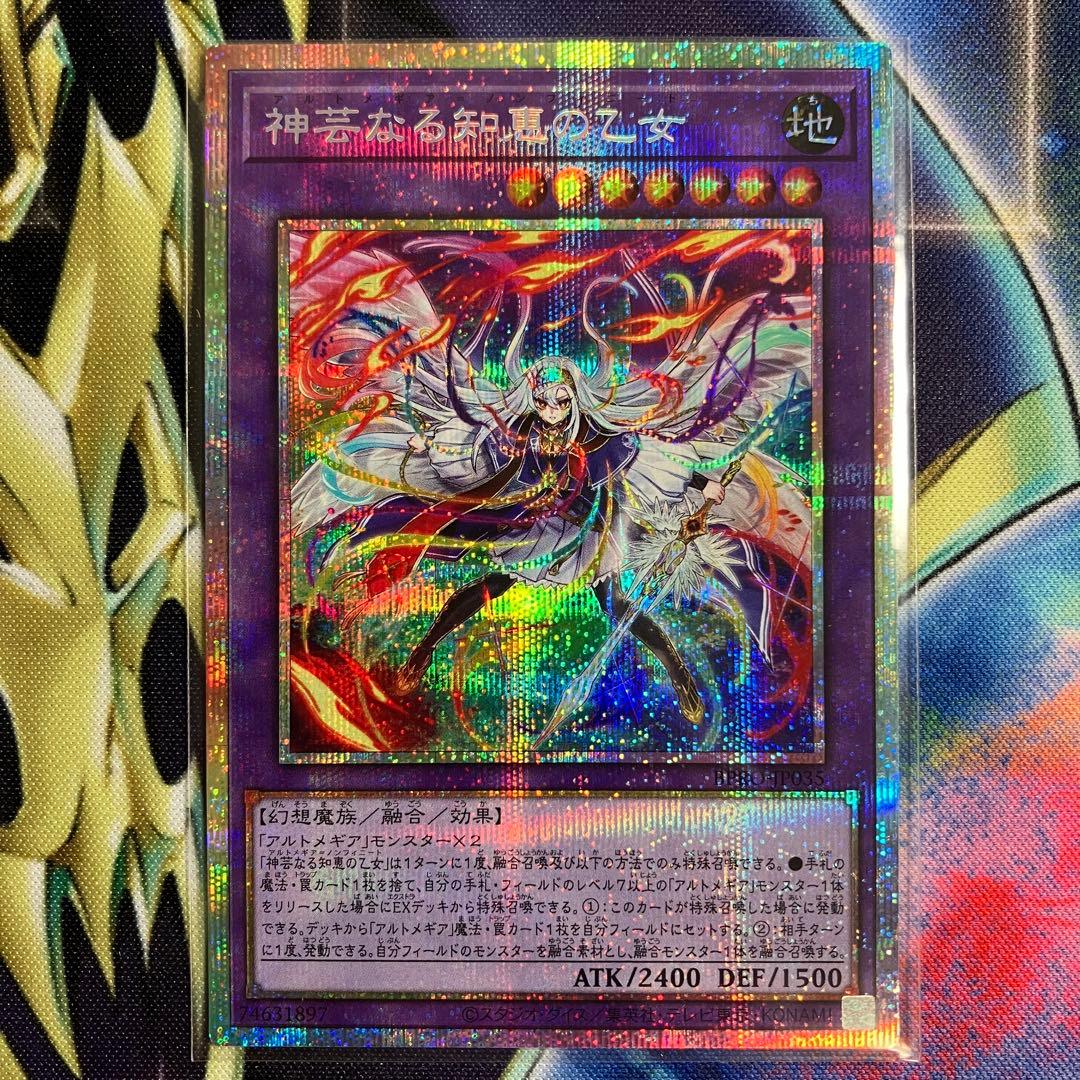 神芸なる知恵の乙女 プリズマ プリシク 遊戯王 遊戯王 神芸なる知恵の乙女 アルトメギア＝ノンフィニート プリズマ