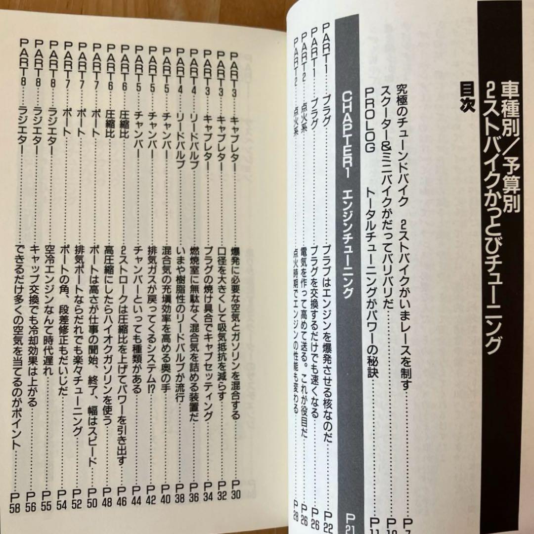 2ストバイクかっとびチューニング: 車種別 予算別 旧車 - メルカリ